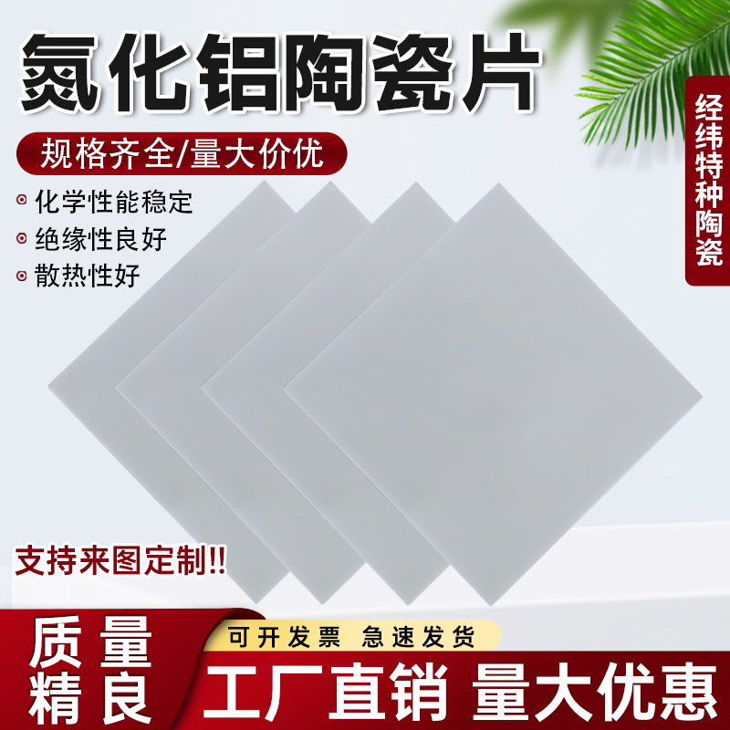 Aluminum Nitride Ceramic Sheet - Ceramic Heat Emitter recension och pris