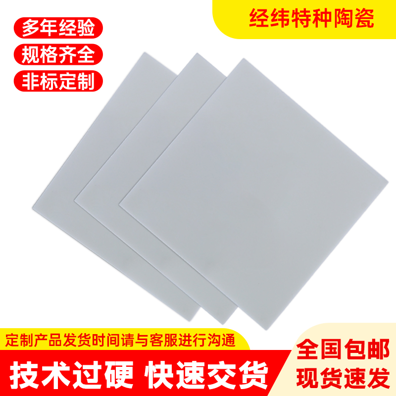 Aluminum Nitride Ceramic Sheet - Ceramic Heat Emitter recension och pris